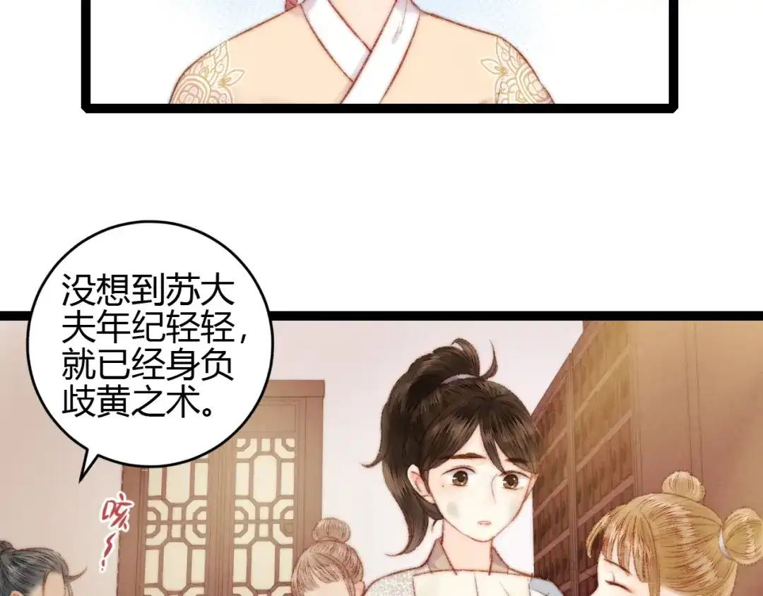 《《妃为九卿》-神医小娇妃》第58话 守护你 第35页
