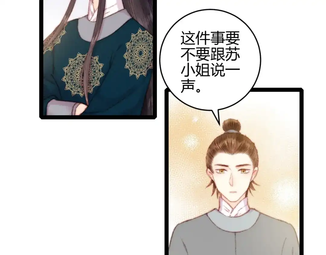 《《妃为九卿》-神医小娇妃》第58话 守护你 第53页
