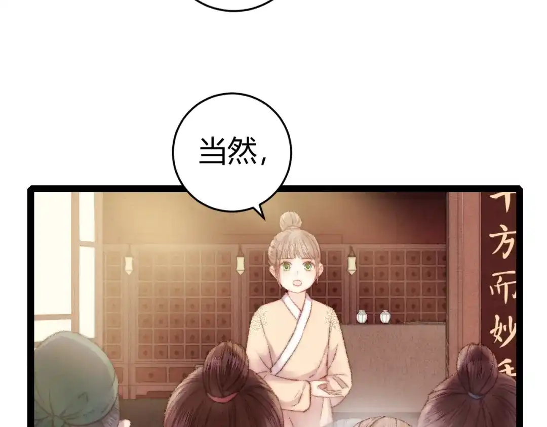 《《妃为九卿》-神医小娇妃》第58话 守护你 第40页