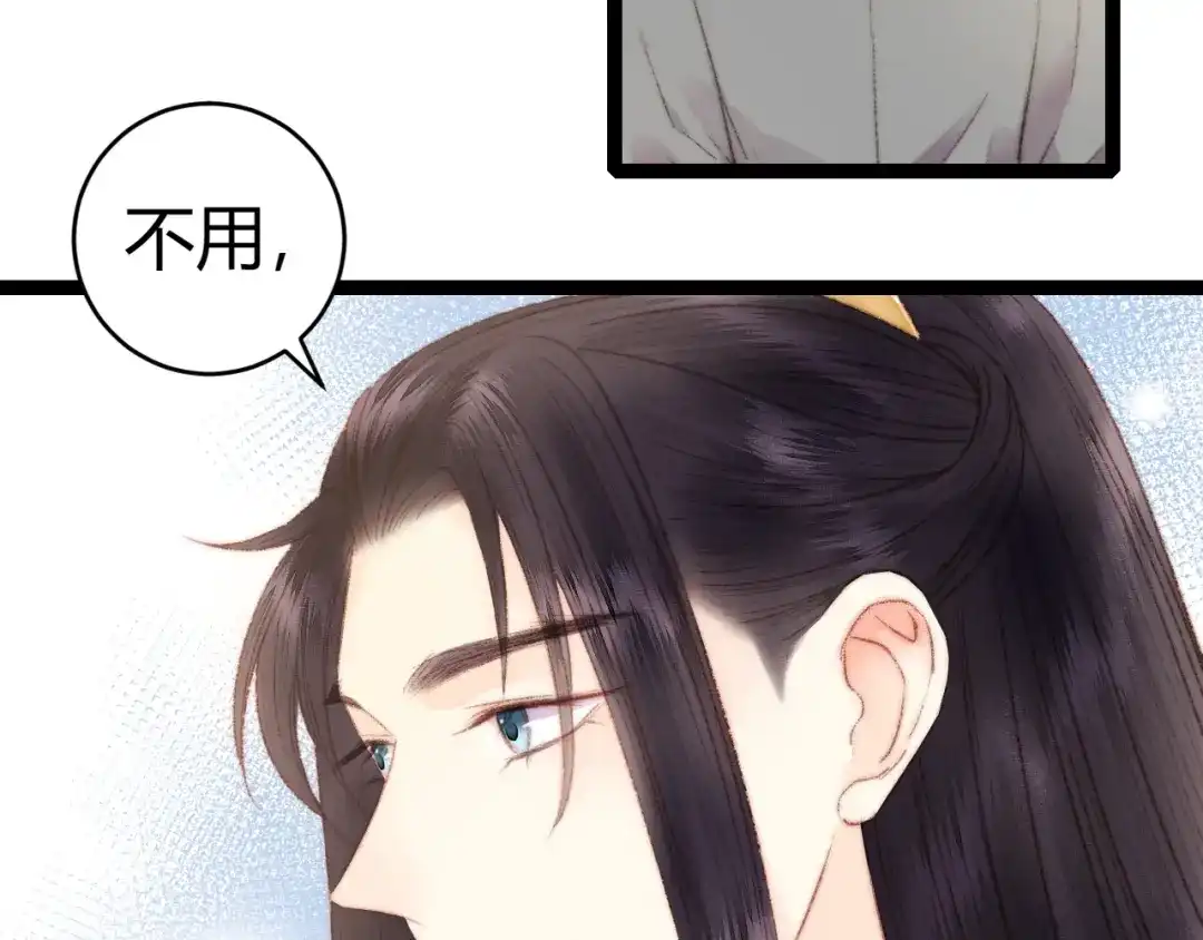 《《妃为九卿》-神医小娇妃》第58话 守护你 第54页