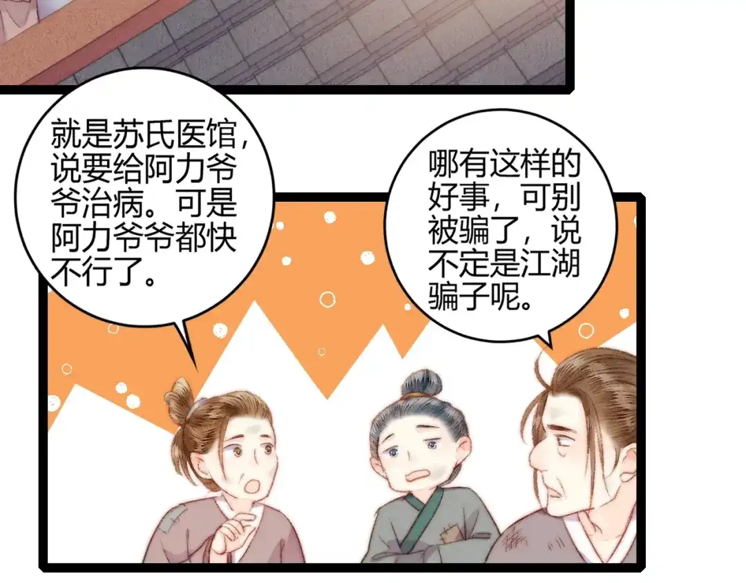 《《妃为九卿》-神医小娇妃》第58话 守护你 第19页