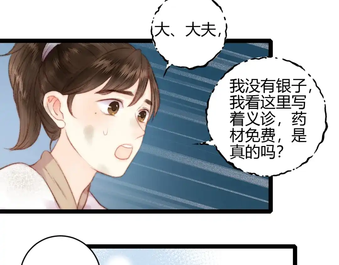 《《妃为九卿》-神医小娇妃》第58话 守护你 第12页