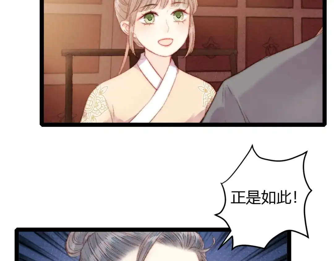 《《妃为九卿》-神医小娇妃》第58话 守护你 第29页