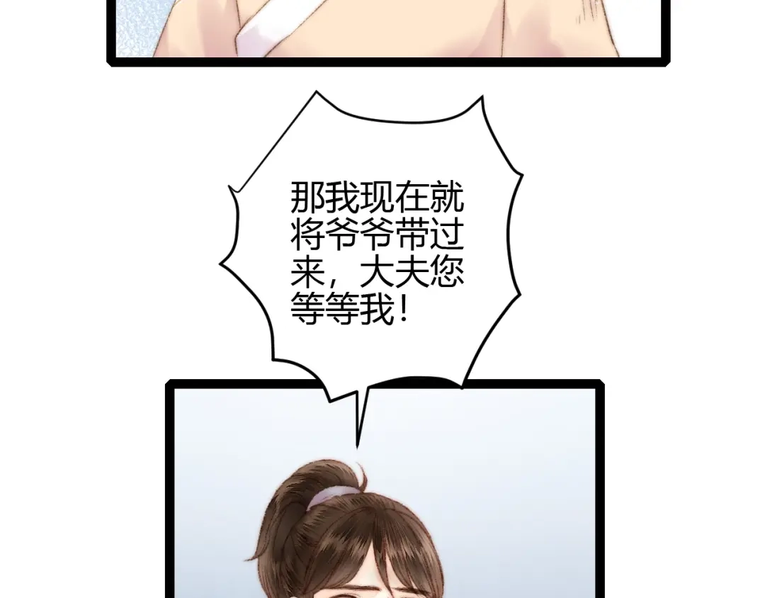 《《妃为九卿》-神医小娇妃》第58话 守护你 第14页