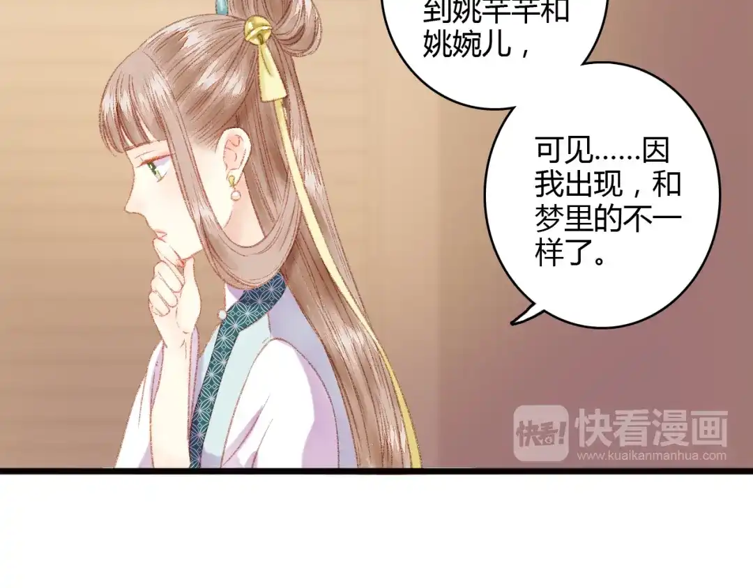 《《妃为九卿》-神医小娇妃》第5话 这一世 因我而改变 第43页