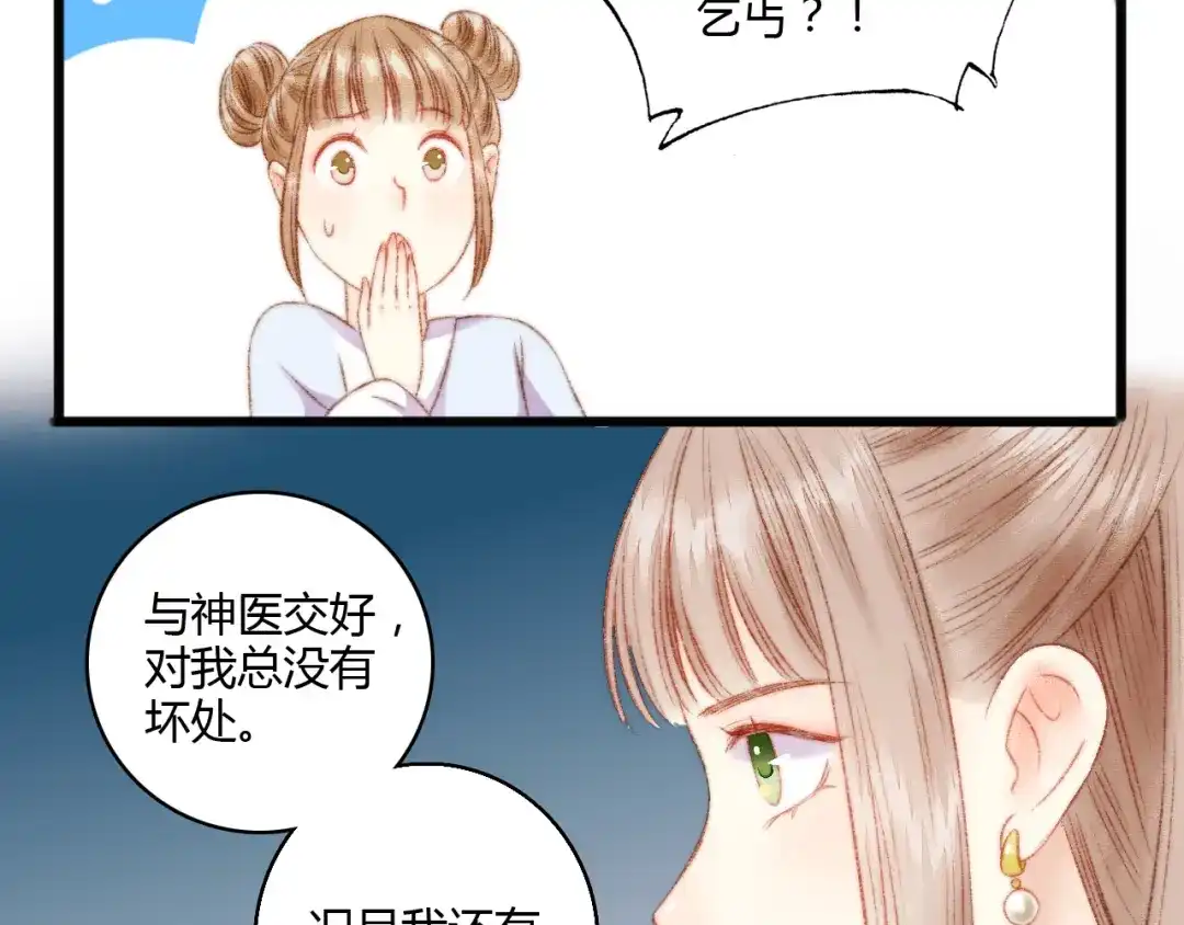 《《妃为九卿》-神医小娇妃》第5话 这一世 因我而改变 第12页