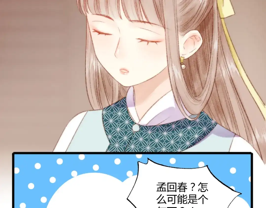 《《妃为九卿》-神医小娇妃》第5话 这一世 因我而改变 第11页