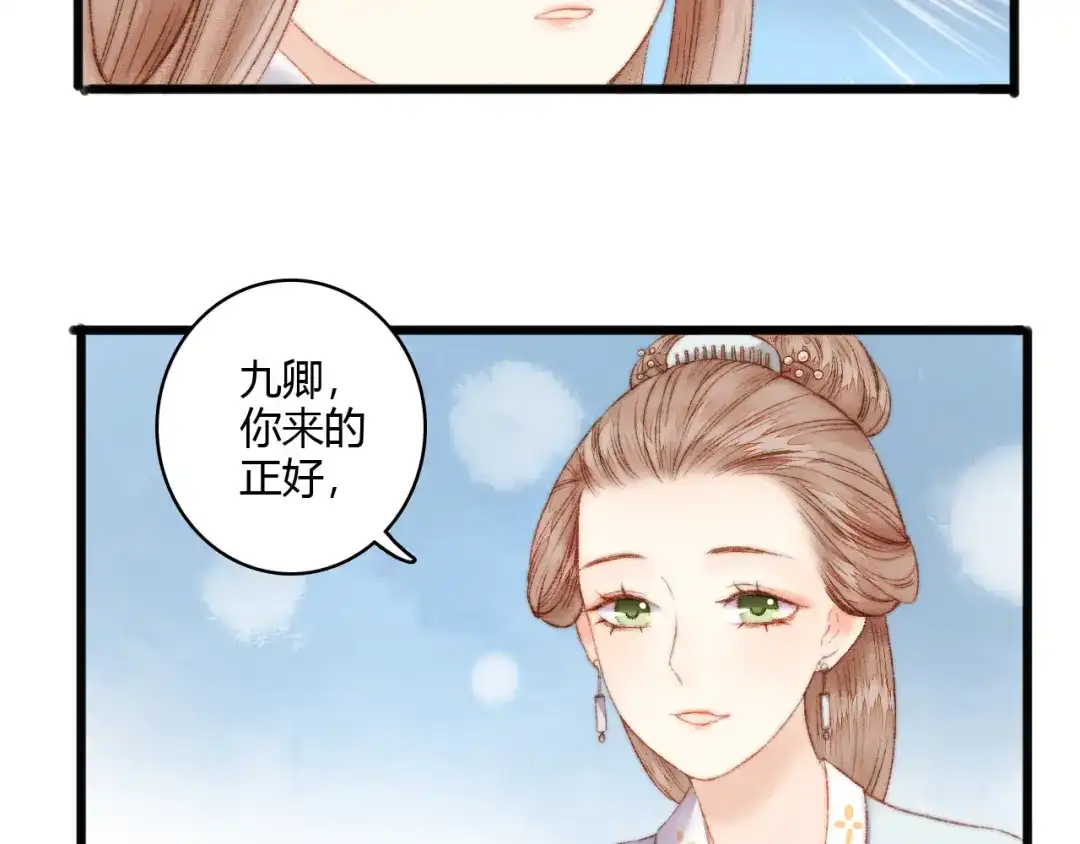 《《妃为九卿》-神医小娇妃》第5话 这一世 因我而改变 第61页