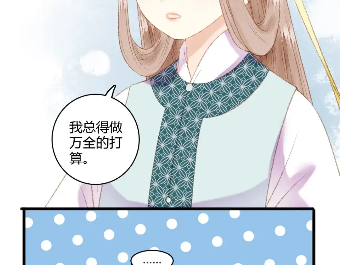《《妃为九卿》-神医小娇妃》第5话 这一世 因我而改变 第41页
