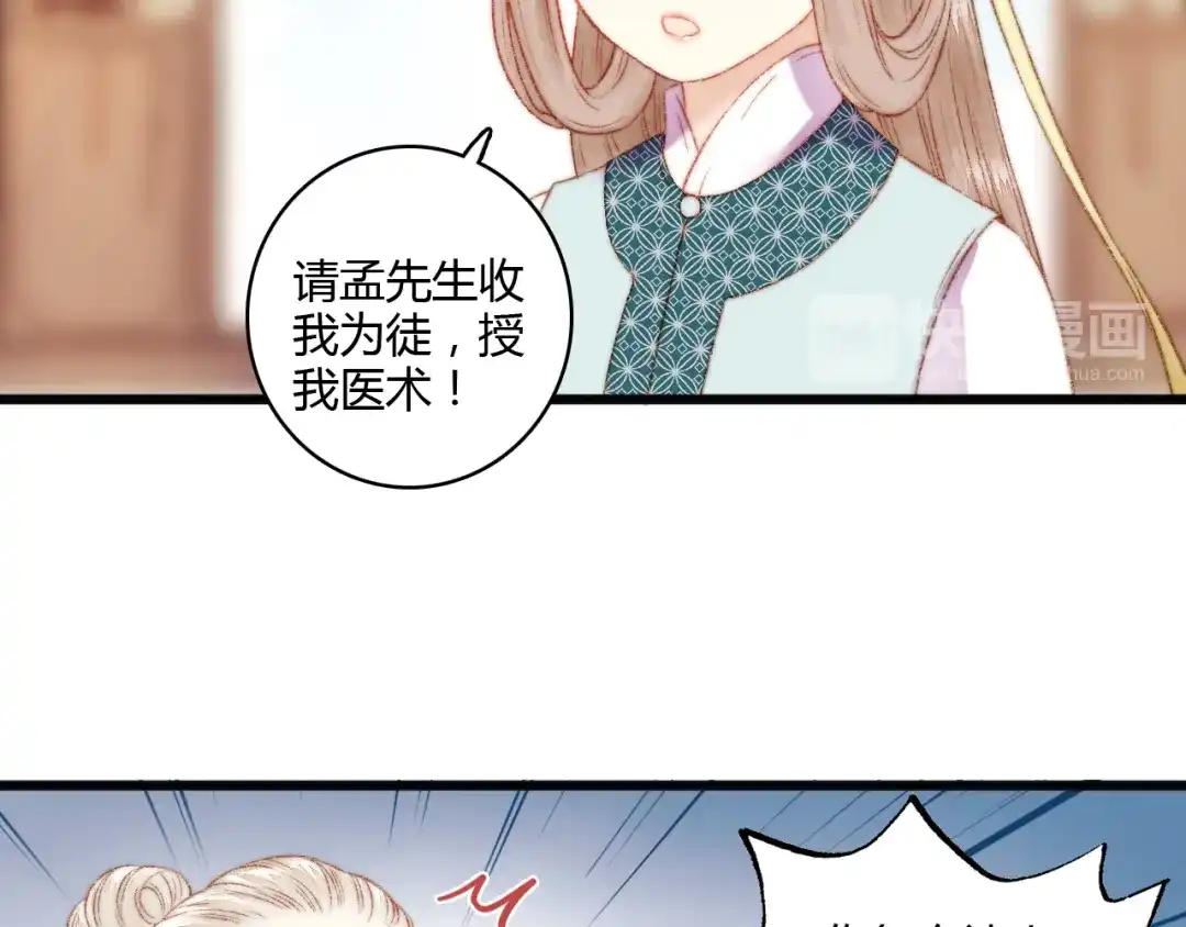 《《妃为九卿》-神医小娇妃》第5话 这一世 因我而改变 第22页