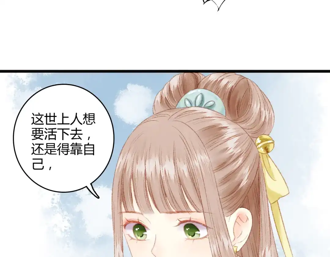 《《妃为九卿》-神医小娇妃》第5话 这一世 因我而改变 第40页