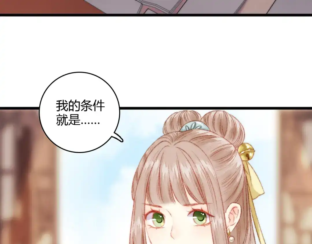 《《妃为九卿》-神医小娇妃》第5话 这一世 因我而改变 第21页