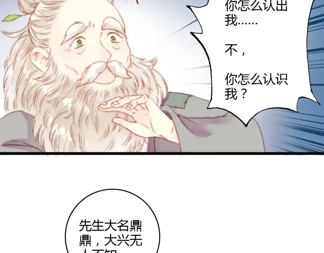 《《妃为九卿》-神医小娇妃》第5话 这一世 因我而改变 第23页