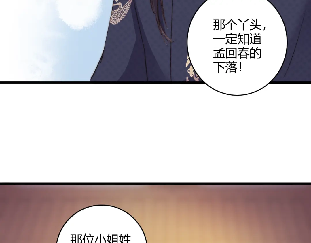 《《妃为九卿》-神医小娇妃》第5话 这一世 因我而改变 第48页