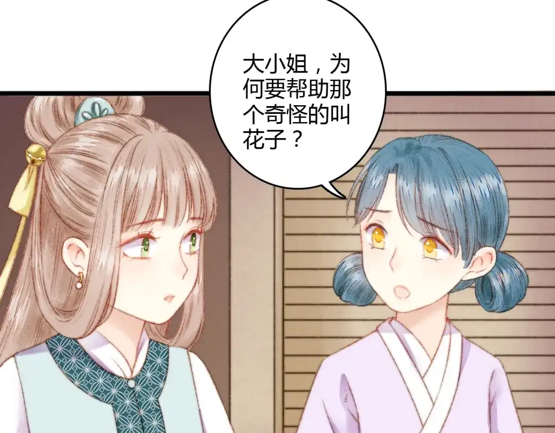 《《妃为九卿》-神医小娇妃》第5话 这一世 因我而改变 第9页