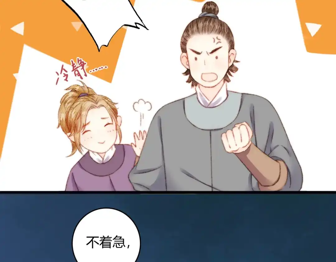 《《妃为九卿》-神医小娇妃》第5话 这一世 因我而改变 第51页