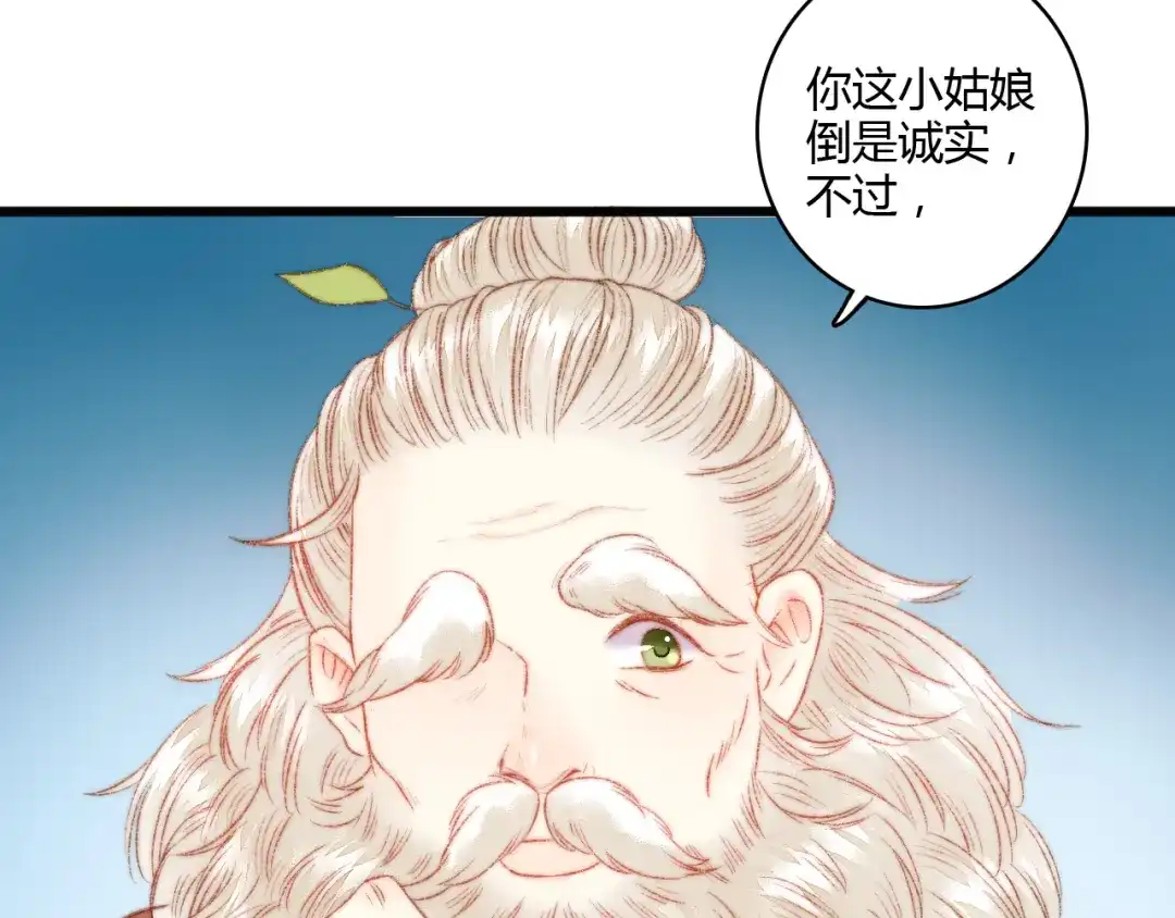 《《妃为九卿》-神医小娇妃》第5话 这一世 因我而改变 第29页