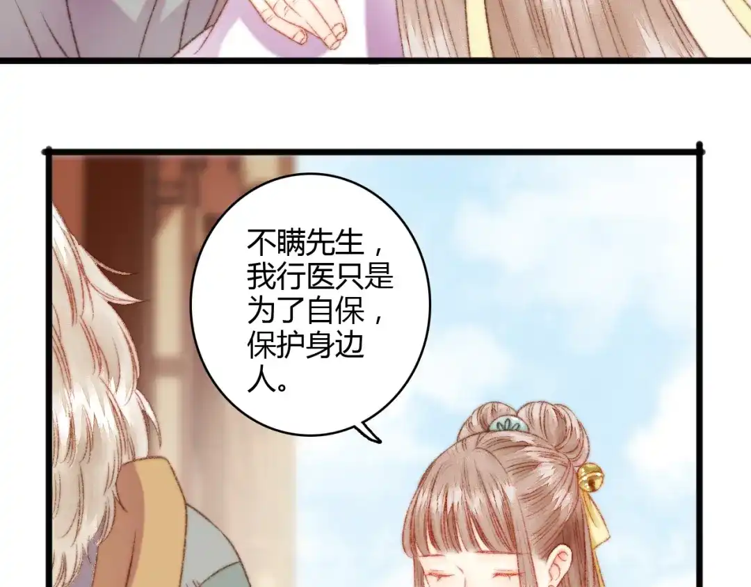 《《妃为九卿》-神医小娇妃》第5话 这一世 因我而改变 第27页