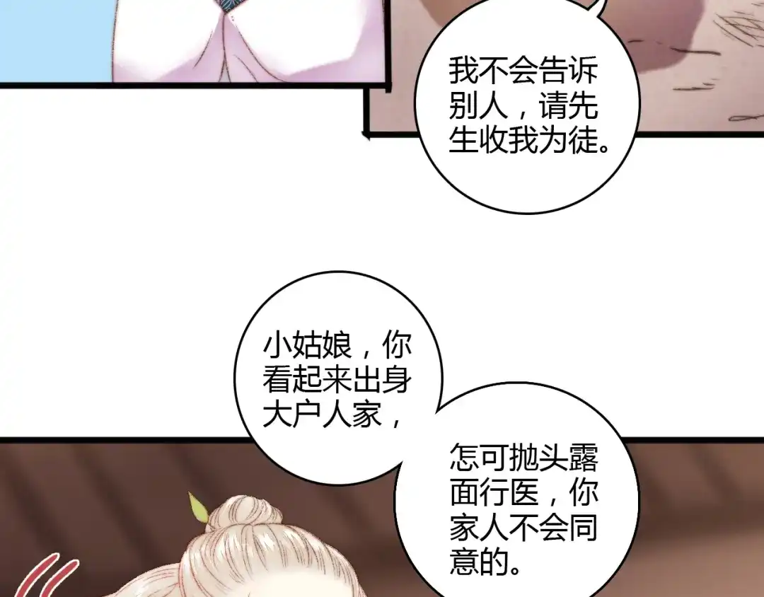 《《妃为九卿》-神医小娇妃》第5话 这一世 因我而改变 第25页