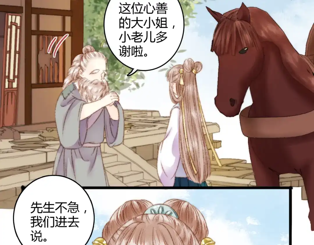 《《妃为九卿》-神医小娇妃》第5话 这一世 因我而改变 第16页