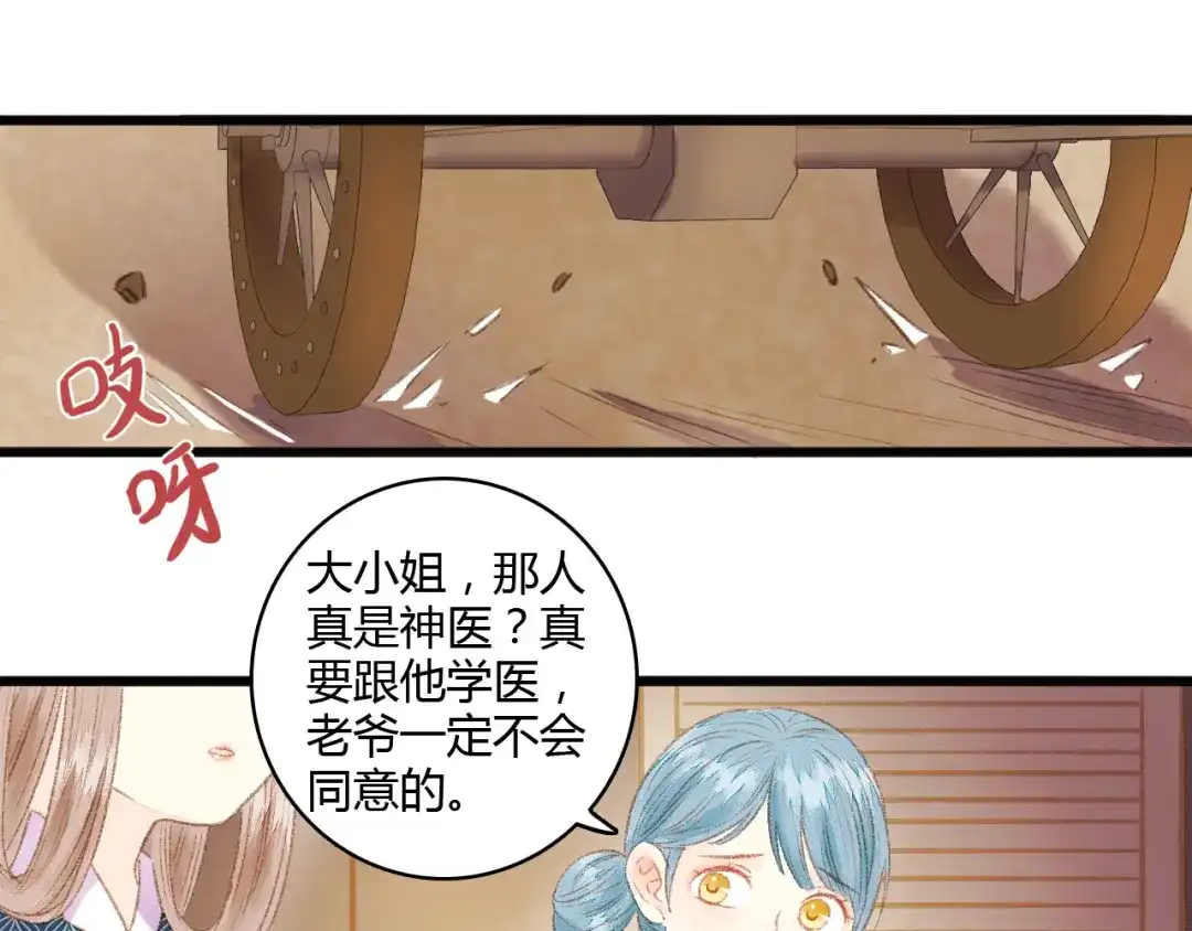 《《妃为九卿》-神医小娇妃》第5话 这一世 因我而改变 第38页
