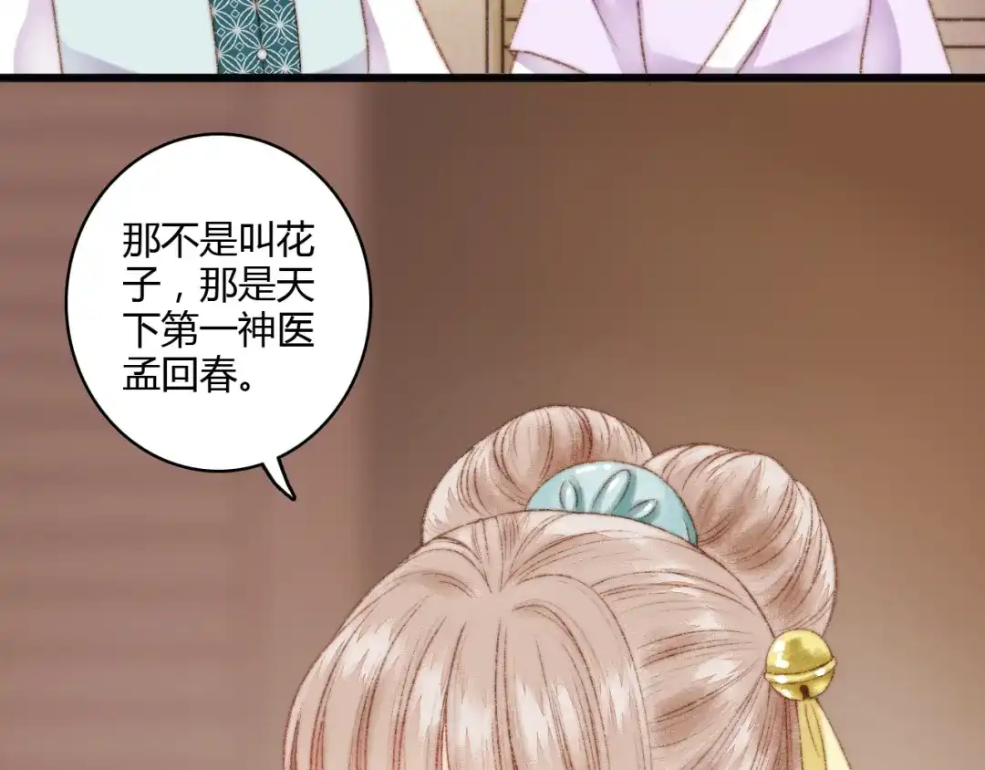 《《妃为九卿》-神医小娇妃》第5话 这一世 因我而改变 第10页