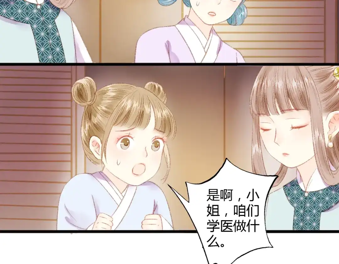 《《妃为九卿》-神医小娇妃》第5话 这一世 因我而改变 第39页