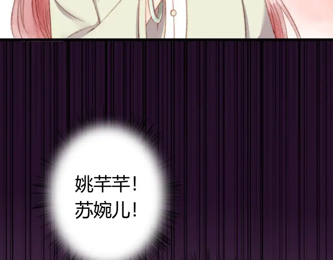 《《妃为九卿》-神医小娇妃》第5话 这一世 因我而改变 第65页