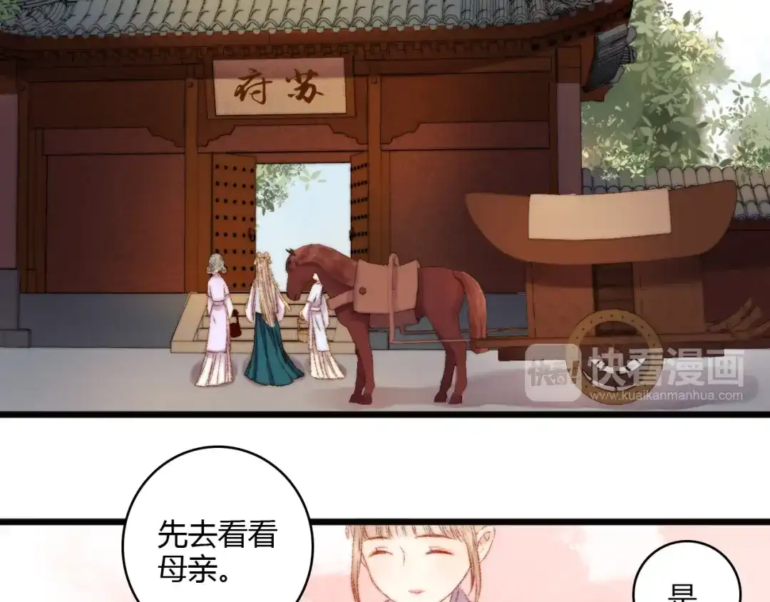 《《妃为九卿》-神医小娇妃》第5话 这一世 因我而改变 第55页