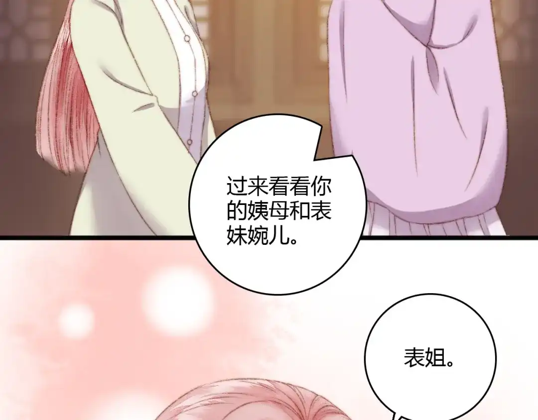《《妃为九卿》-神医小娇妃》第5话 这一世 因我而改变 第63页