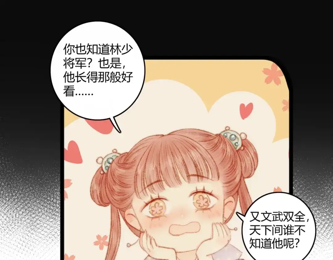 《《妃为九卿》-神医小娇妃》第59话 良人 第57页