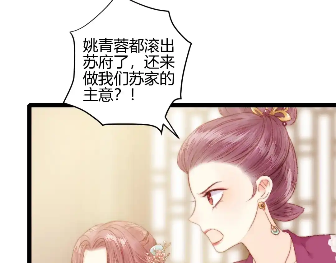 《《妃为九卿》-神医小娇妃》第59话 良人 第32页