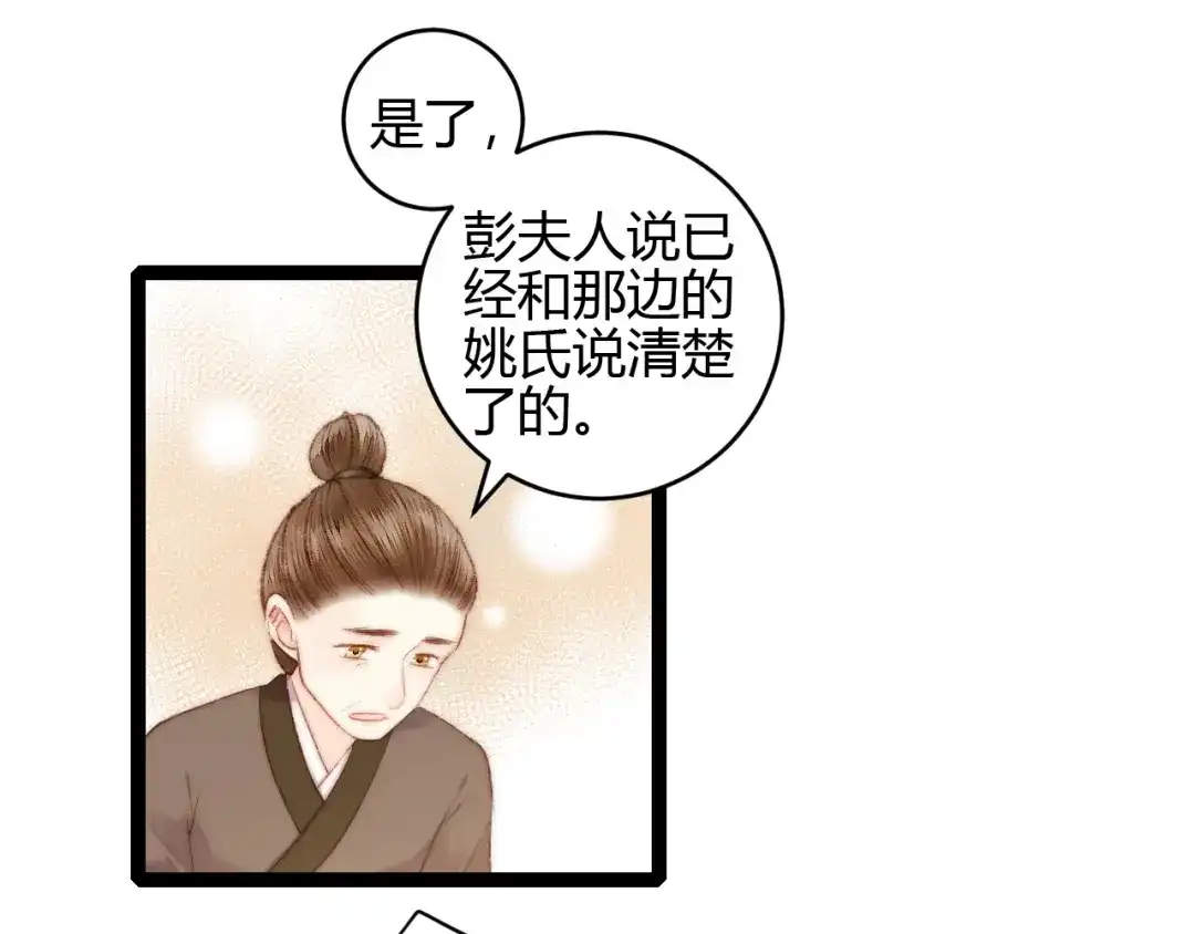 《《妃为九卿》-神医小娇妃》第59话 良人 第31页