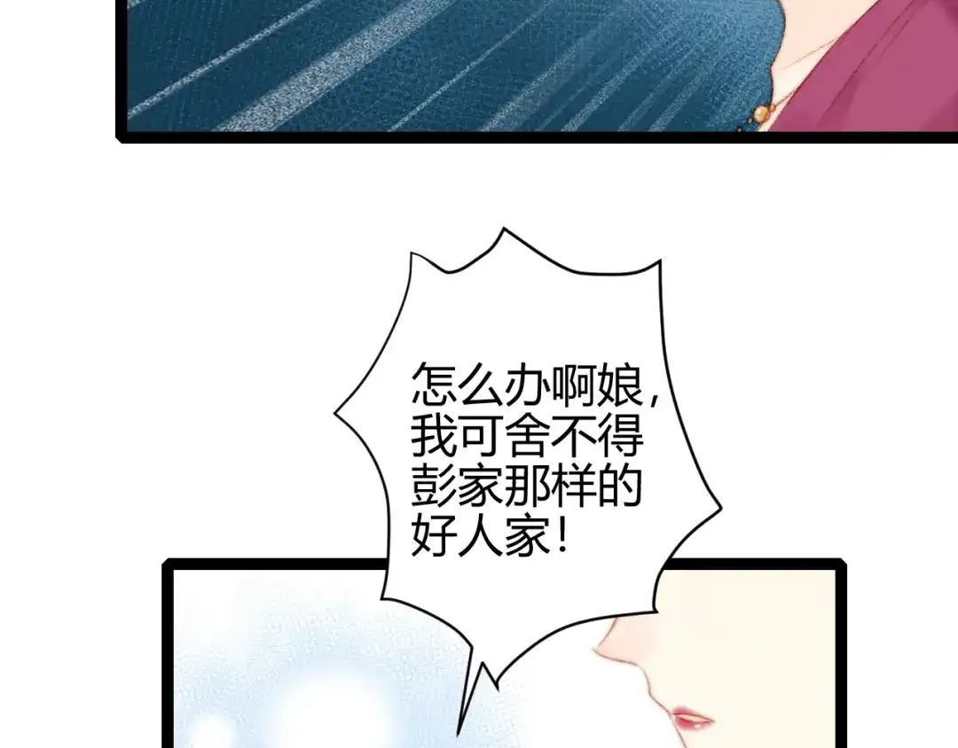 《《妃为九卿》-神医小娇妃》第59话 良人 第36页