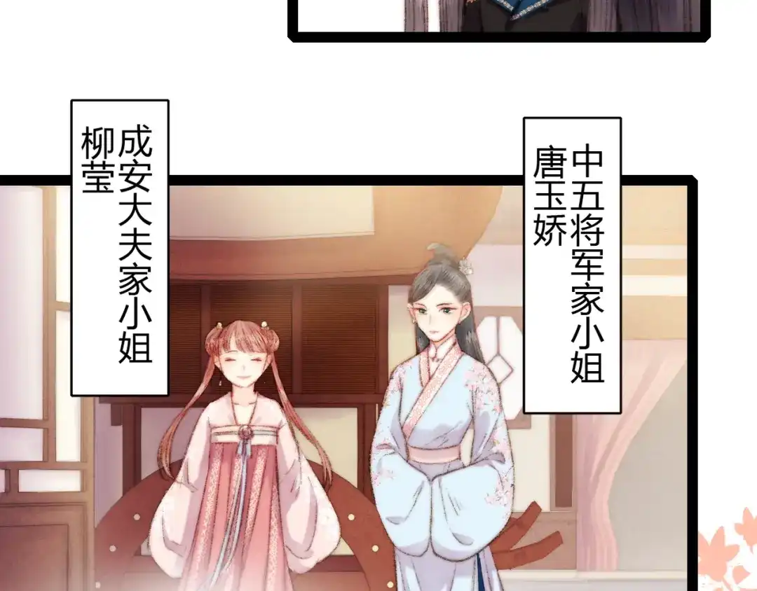 《《妃为九卿》-神医小娇妃》第59话 良人 第68页