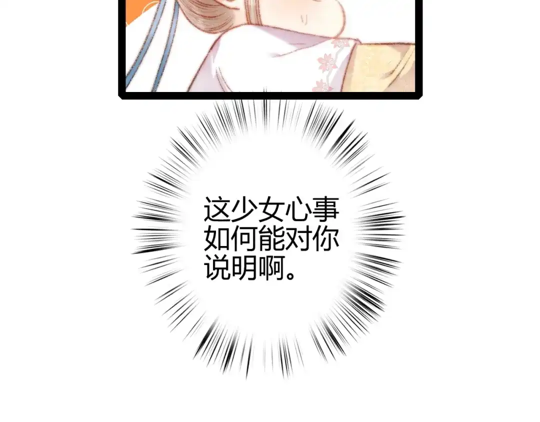 《《妃为九卿》-神医小娇妃》第59话 良人 第62页