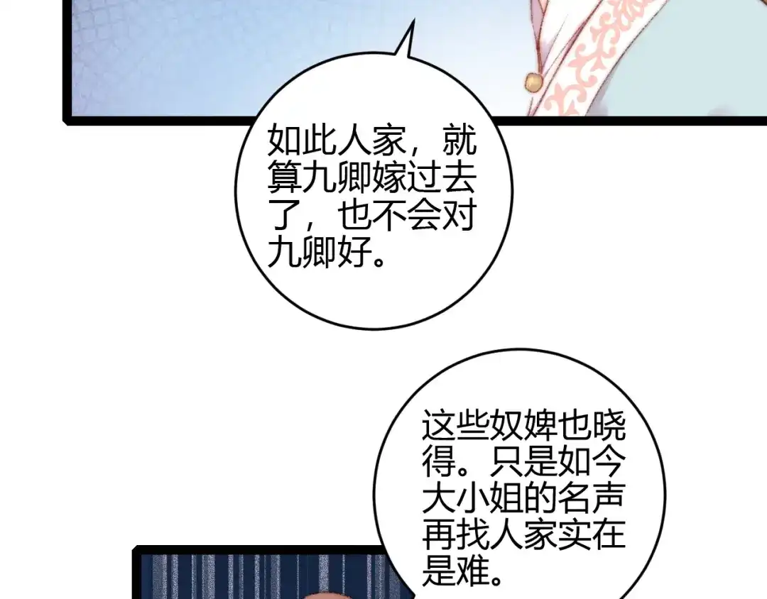 《《妃为九卿》-神医小娇妃》第59话 良人 第20页