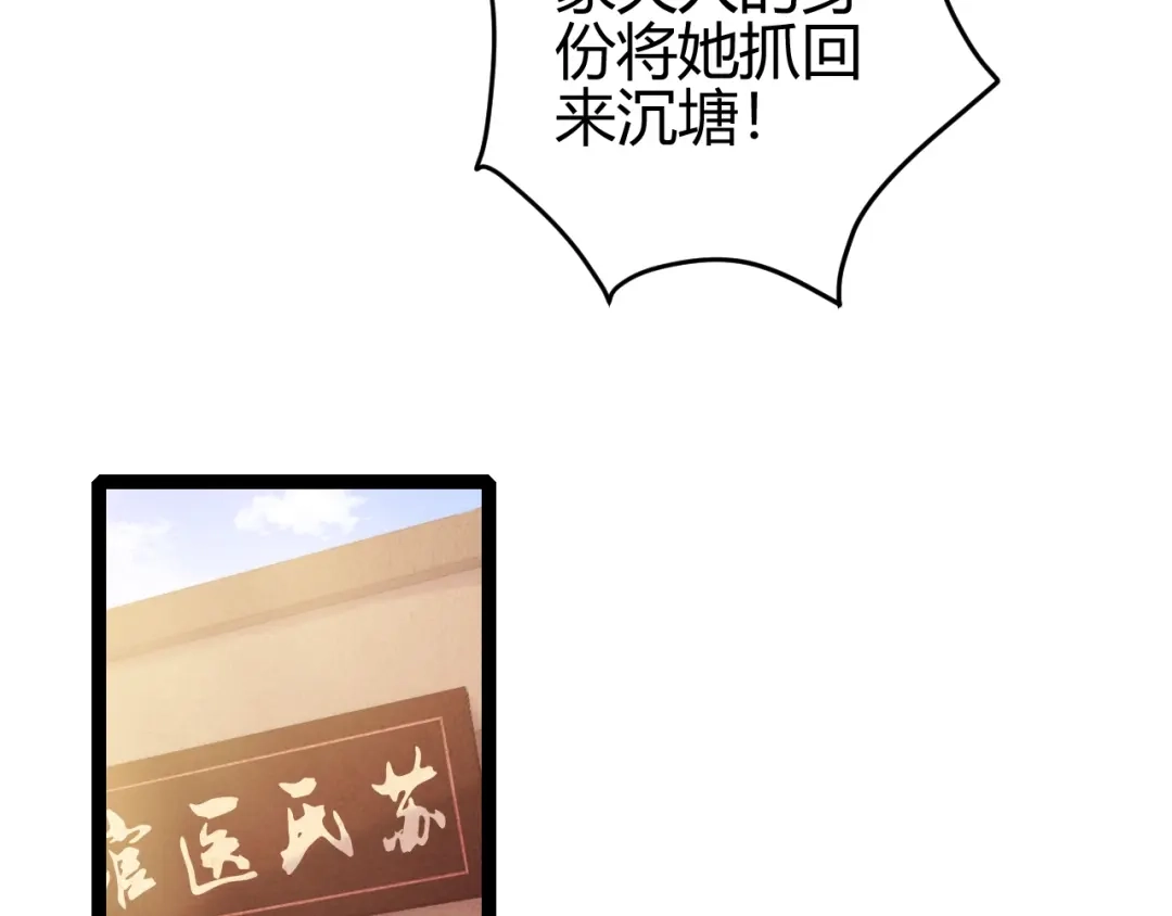 《《妃为九卿》-神医小娇妃》第59话 良人 第46页