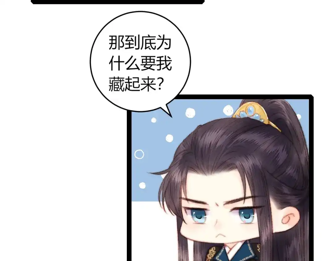《《妃为九卿》-神医小娇妃》第59话 良人 第67页
