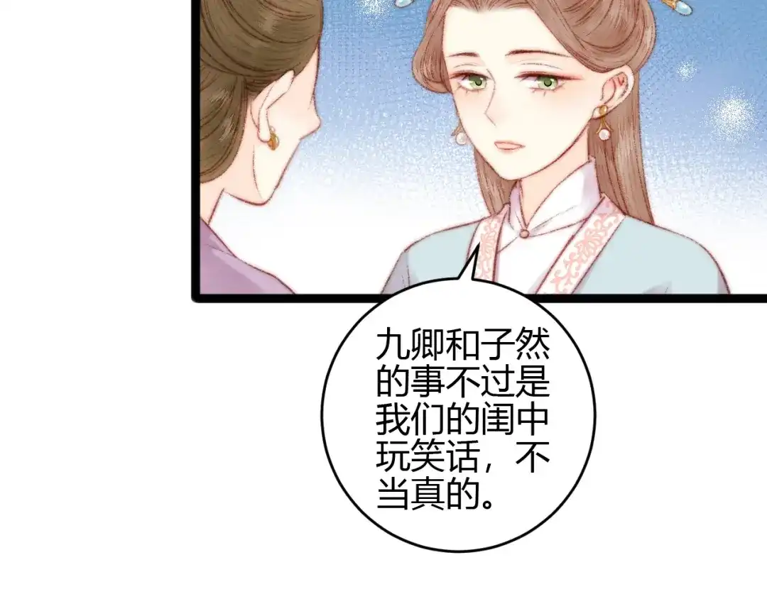 《《妃为九卿》-神医小娇妃》第59话 良人 第14页