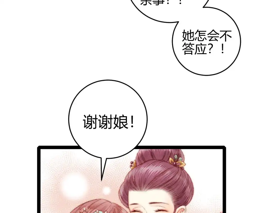 《《妃为九卿》-神医小娇妃》第59话 良人 第41页