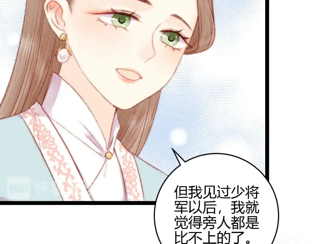 《《妃为九卿》-神医小娇妃》第59话 良人 第25页