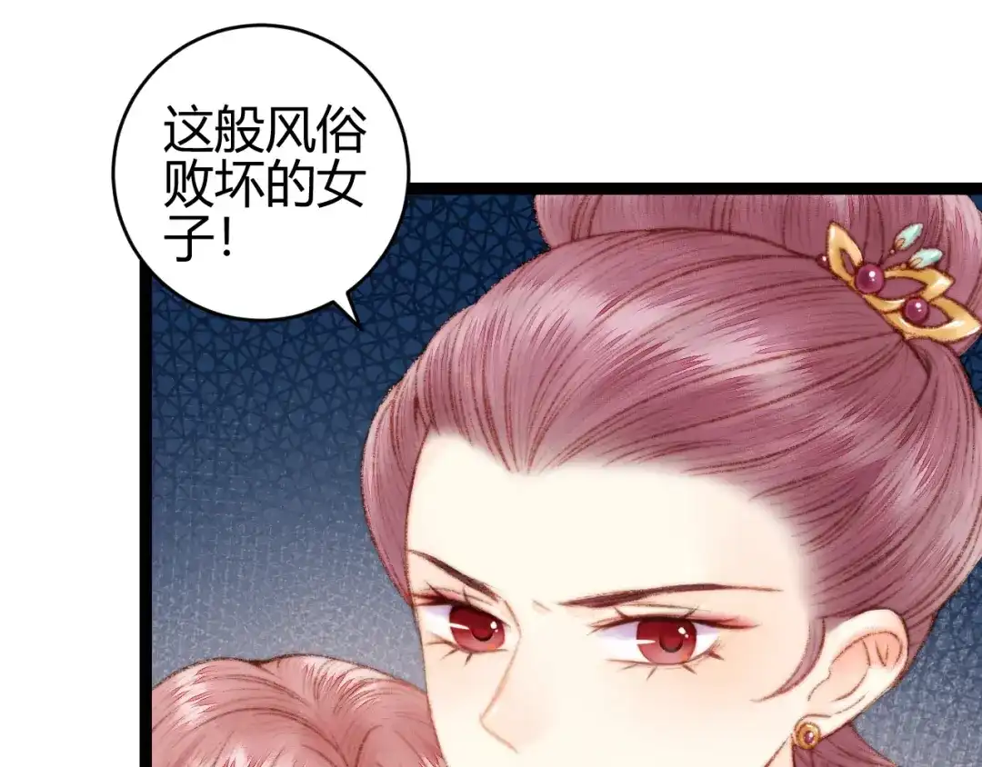 《《妃为九卿》-神医小娇妃》第59话 良人 第44页