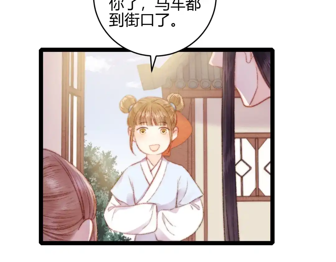 《《妃为九卿》-神医小娇妃》第59话 良人 第52页