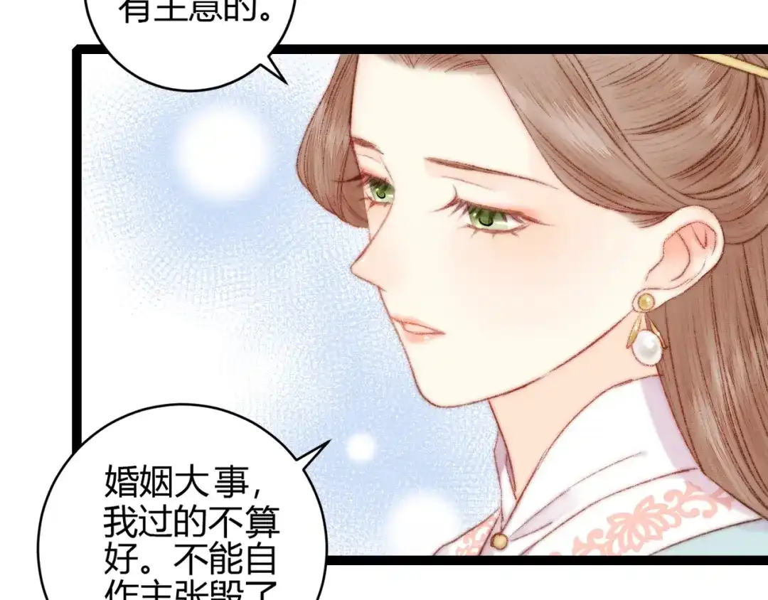 《《妃为九卿》-神医小娇妃》第59话 良人 第22页