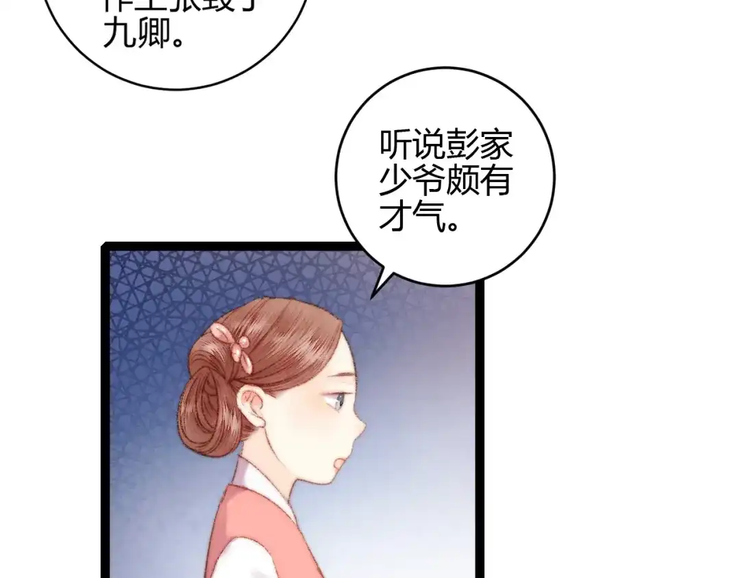 《《妃为九卿》-神医小娇妃》第59话 良人 第23页