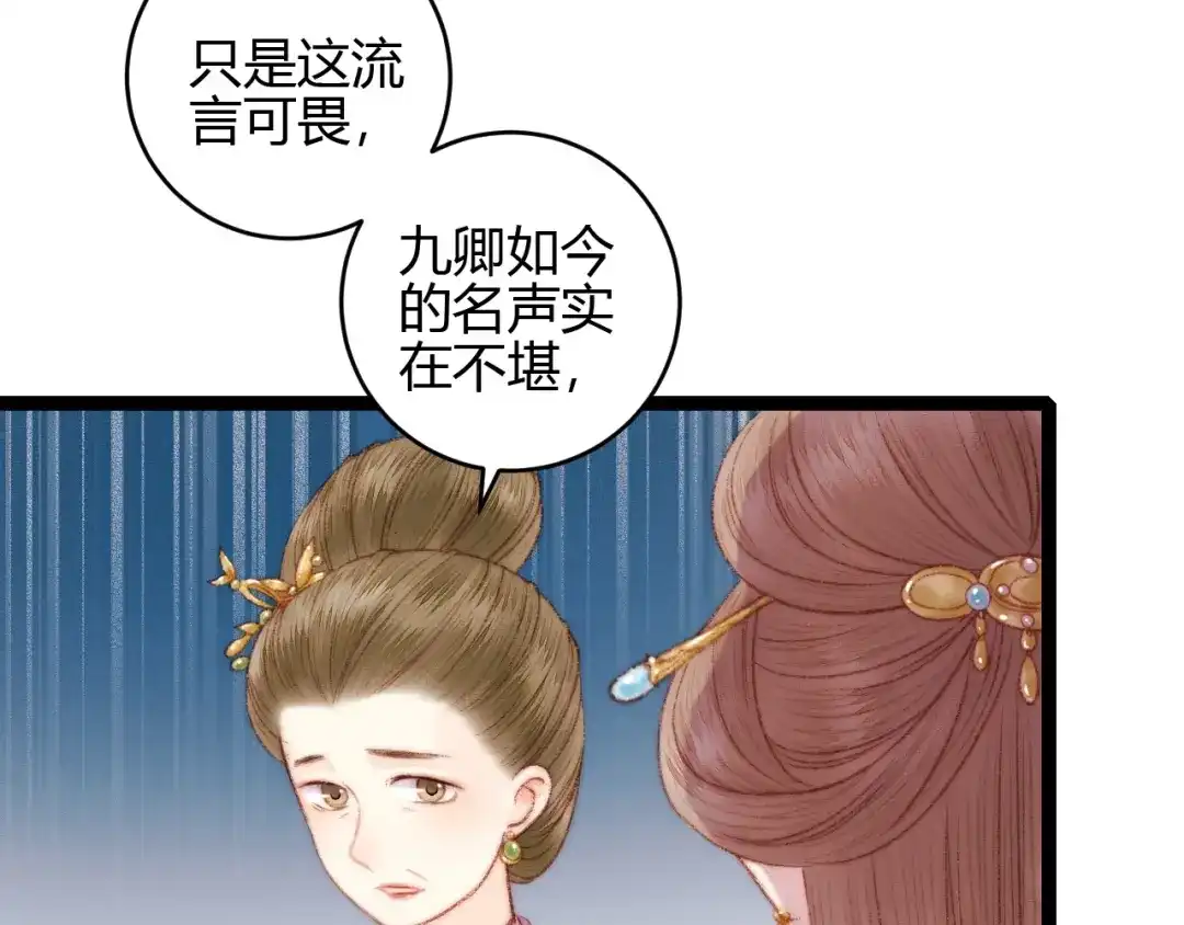 《《妃为九卿》-神医小娇妃》第59话 良人 第12页