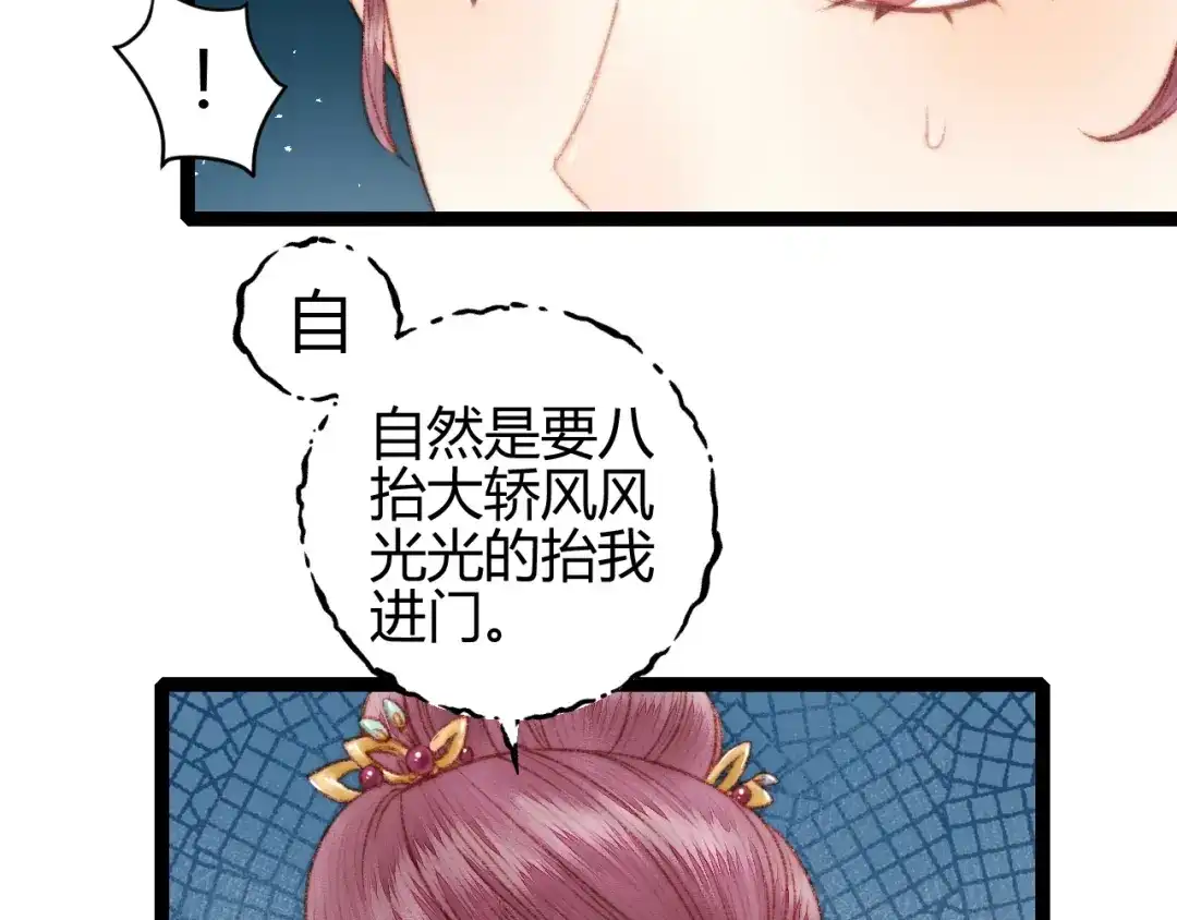 《《妃为九卿》-神医小娇妃》第59话 良人 第39页