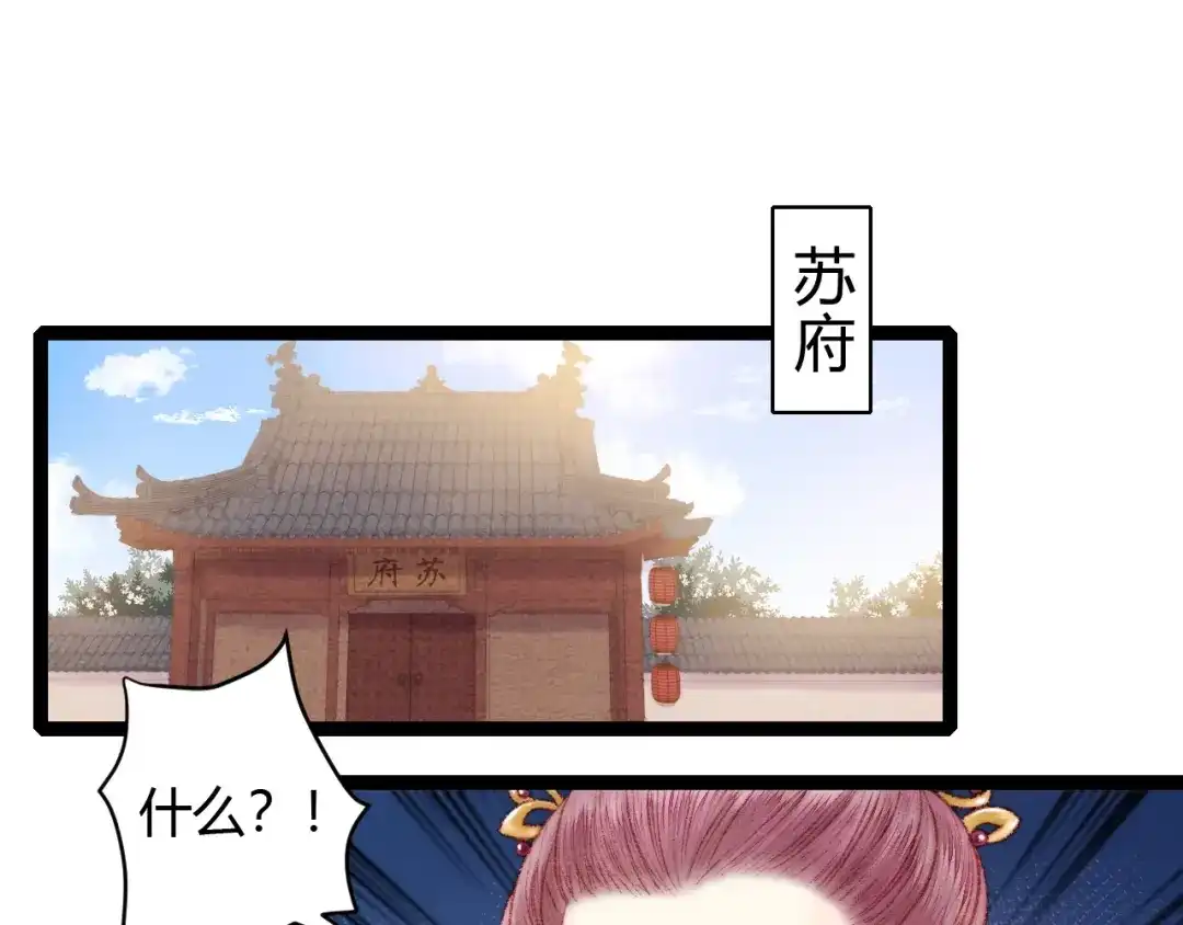 《《妃为九卿》-神医小娇妃》第59话 良人 第29页