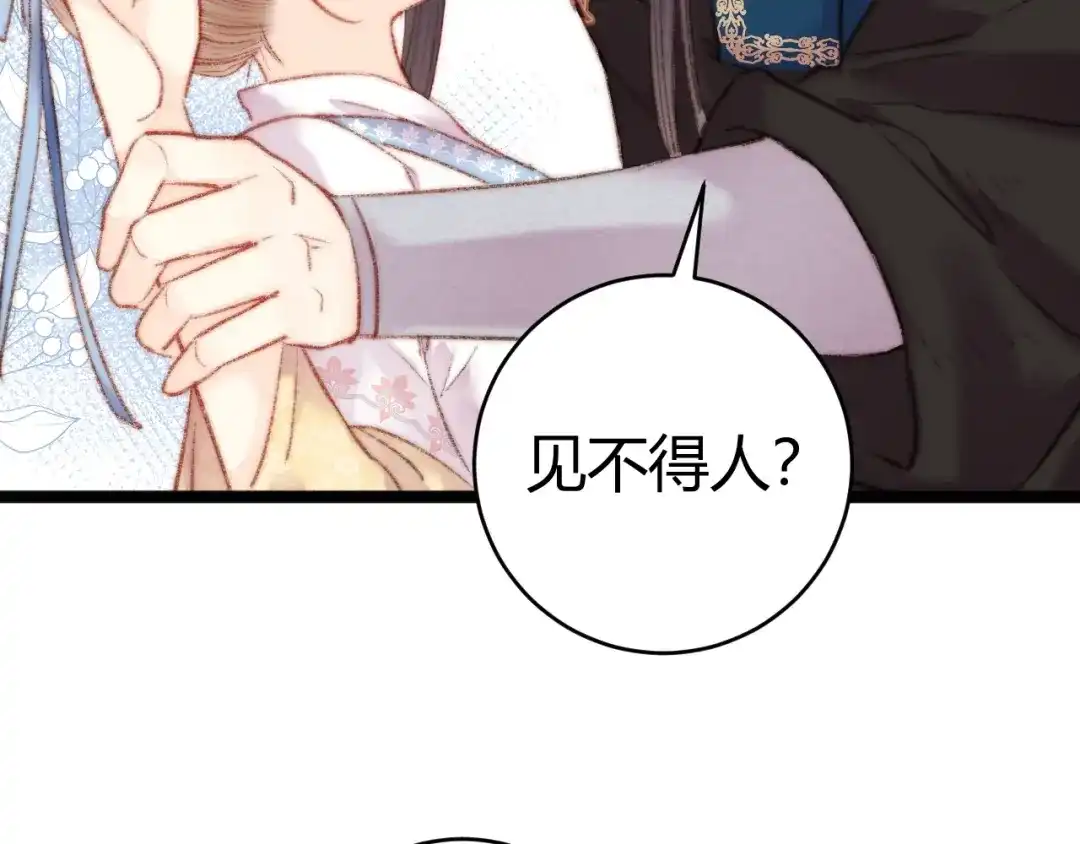 《《妃为九卿》-神医小娇妃》第59话 良人 第65页
